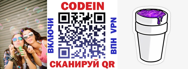 Купить где  Шенкурск  Кодеин Purple Drank 